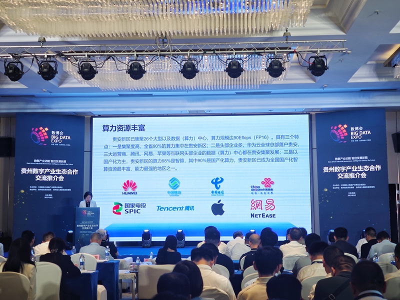 贵旅数网系列智能应用全面亮相2025数博会